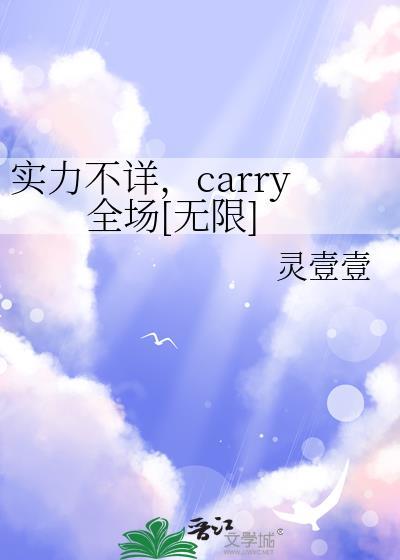 实力不详可以接的梗