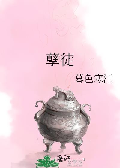 孽徒子