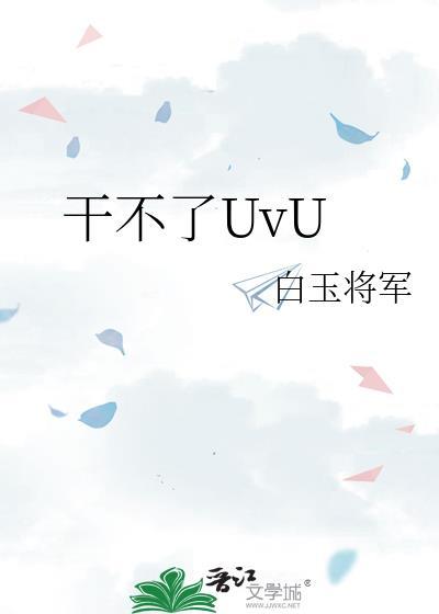 干不了怎么读