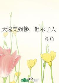 天选之子是什么动物