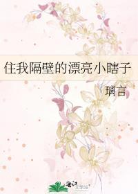 隔壁住个小流氓