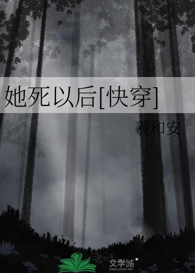 她死后他才发现爱她的