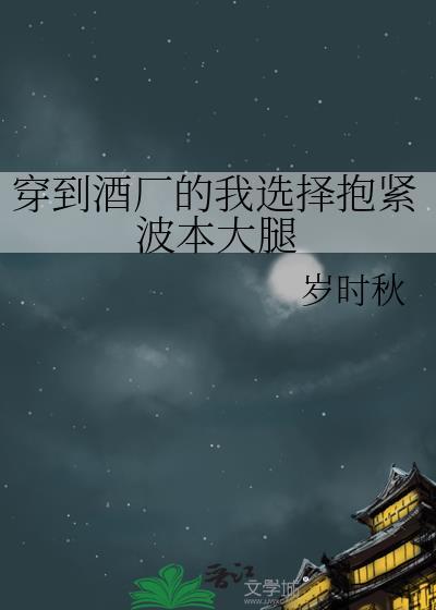 穿越酒厂的一员