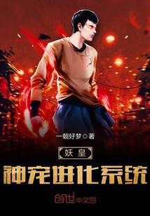 妖皇gl