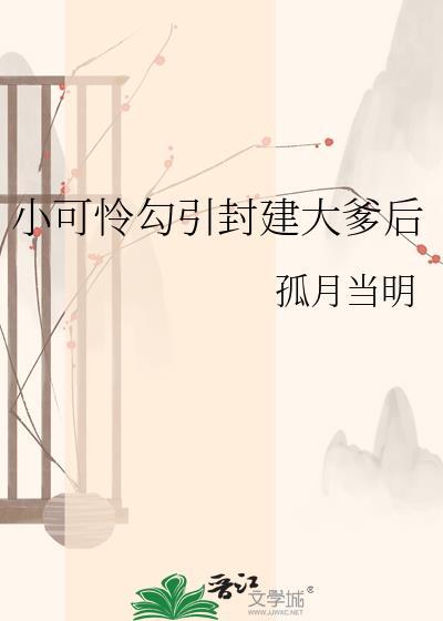 小可怜古代