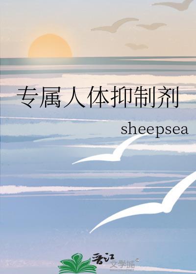 专属人体抑制剂by