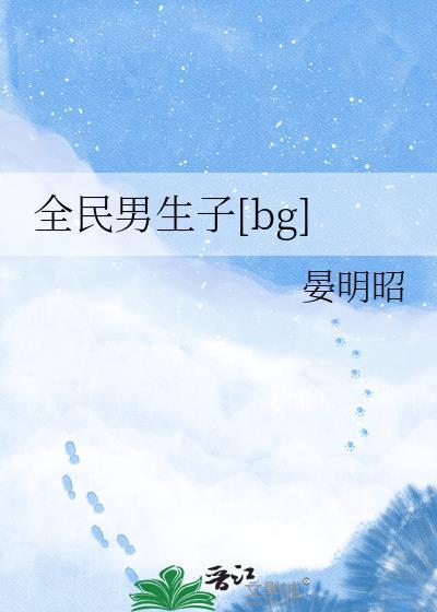 全民男生漫画图片