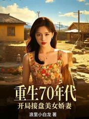 开局接盘美艳娇妻动漫