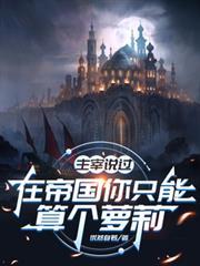 从零开始的异世界生活第二季在线观看