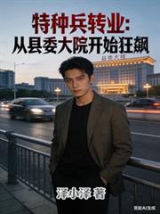 特种兵干部