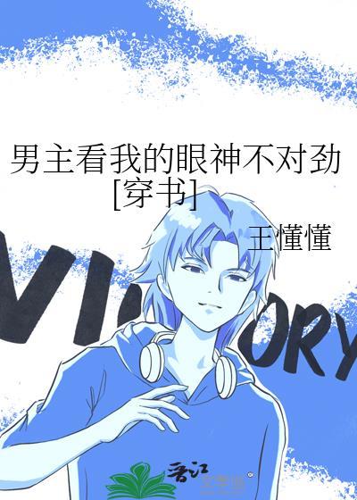 描写男主盯着女主看