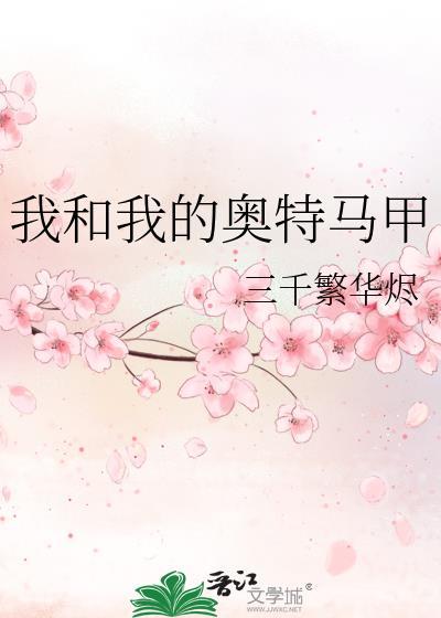 我和奥特曼的一天
