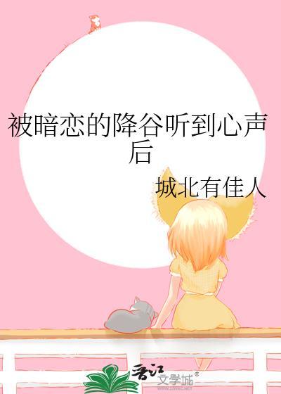 被暗恋的各种资势