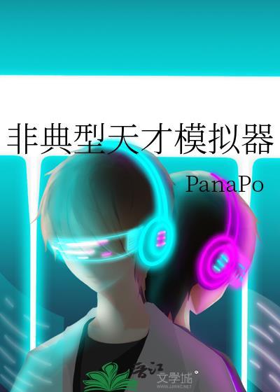 天才艺术家模拟器