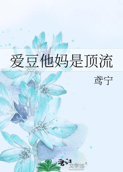 顶流爱豆在选秀