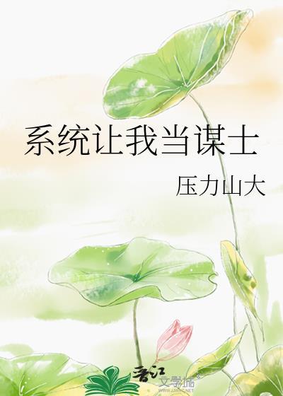 系统让我当明星在线阅读