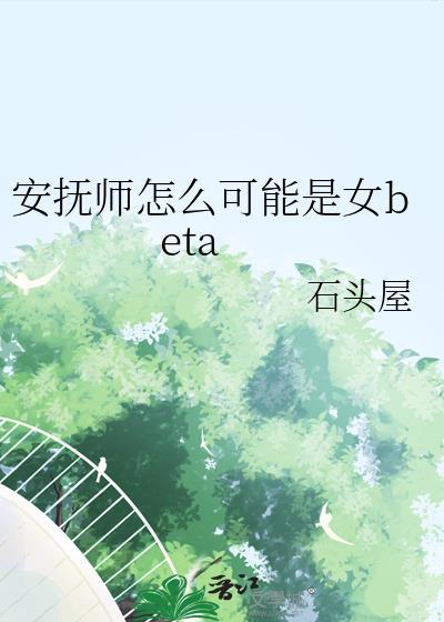 安抚者是什么意思