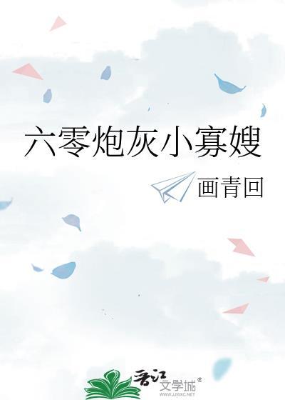 六零炮灰小寡嫂 百度