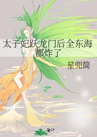 第一章太子妃