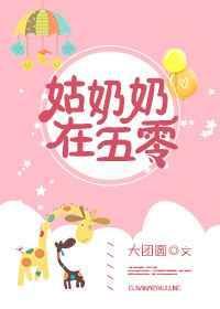 姑奶奶在五零 大团圆 百度