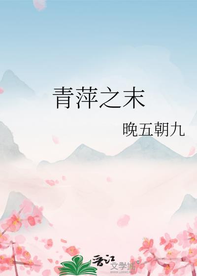 夫风生于地起于青萍之末