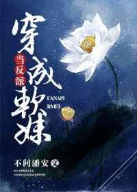 反派当妹妹