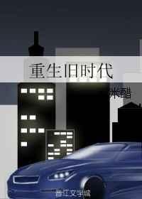 重生旧年代的