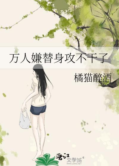 万人迷替身手拿