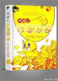 网游之财神