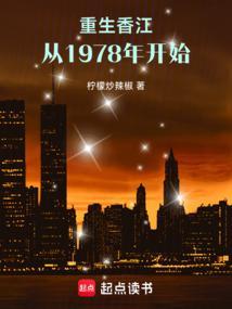 枭雄崛起 柠檬炒辣椒