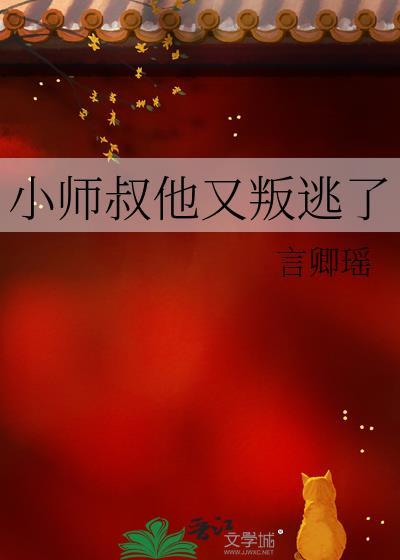 小师叔他又开挂了