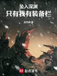 从武道世界开始击穿深渊最新章节在线阅读