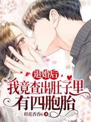 我竟查出肚子里有四胞胎笔趣阁