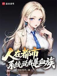 人在都市血族林泽