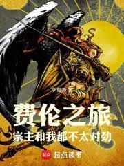 费伦是哪部作品的角色