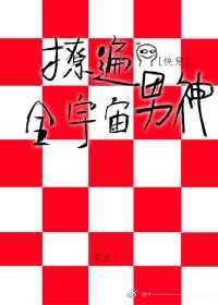 撩遍全世界(快穿)