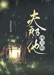 夫郎他有点凶by珑韵