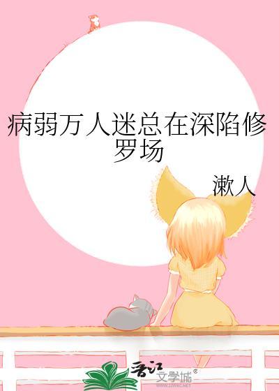 病弱万人迷gltxt