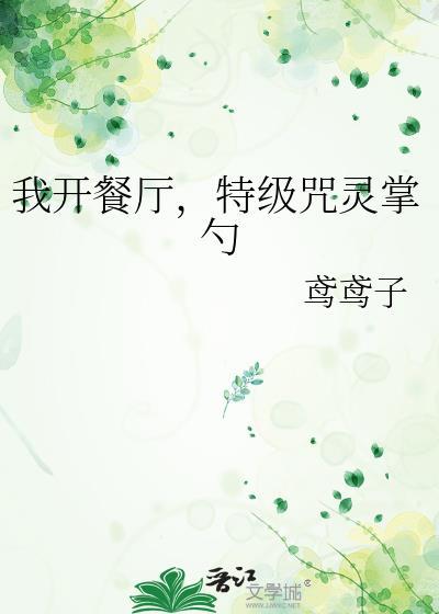 特级咒灵掌勺txt