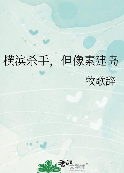 横滨杀手