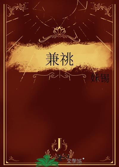 兼祧两房怎么读