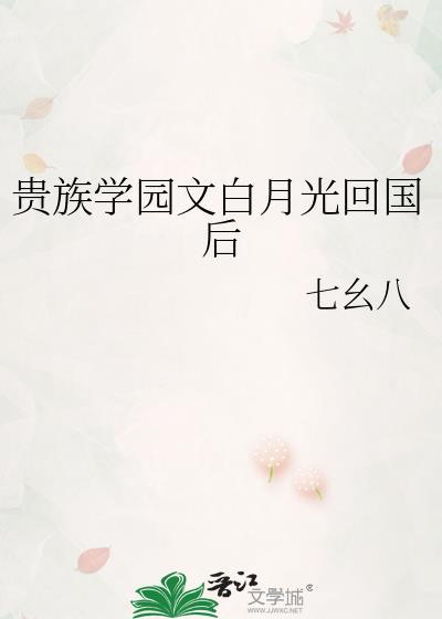 完结贵族校园