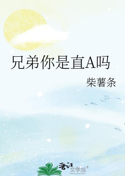 你们是兄弟吗