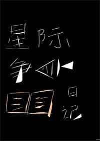 星际争霸by