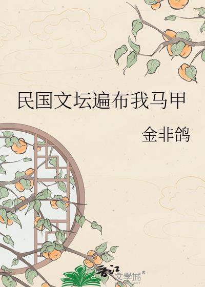 民国文原创