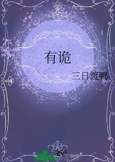 有诡笔趣阁无错版