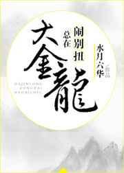 大金龙咬小金龙怎么办