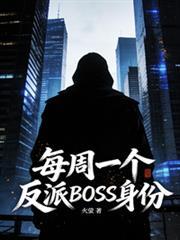 每周一个新身份txt万千繁星