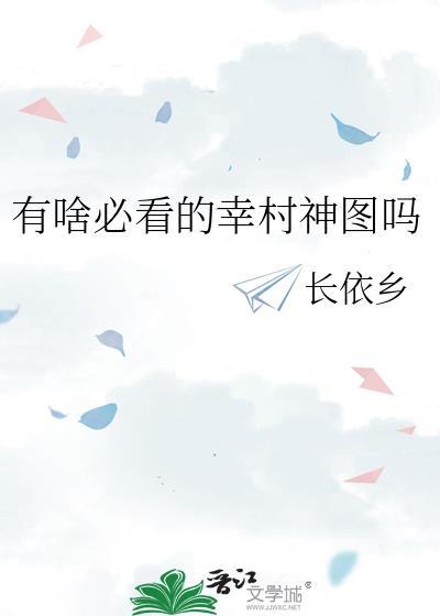 幸村精市的图片