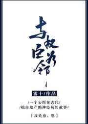 与权臣为邻百度